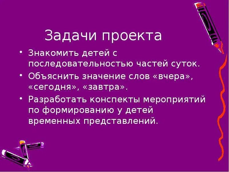 Вчера сегодня завтра задания. Конспект урока временные понятия завтра вчера сегодня. Объяснить ребенку вчера сегодня завтра. Сегодня завтра и вчера стих. Сегодня завтра информация