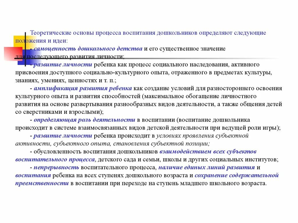 Теоретические основы воспитания. Теоретические основы воспитания дошкольников. Теоретические основы обучения детей дошкольного возраста. Теоретические основы воспитания в целостном педагогическом процессе.