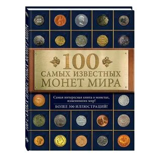 100 самых