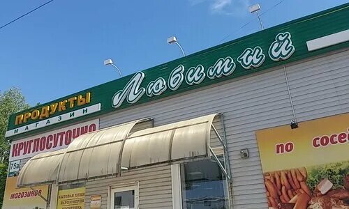 Соседушка магазин оренбург. Соседушка магазин оренбург. Соседушка магазин. Соседушка магазин оренбург. Соседушка оренбург магазин реклама.