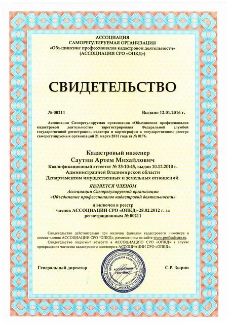 Союз кадастровых инженеров. Лаптева ирина сергеевна кадастровый инженер. Союз кадастровых инженеров. Саморегулируемая организация кадастровых инженеров. Союз кадастровых инженеров.