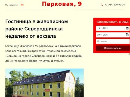 Парковая 9 телефон
