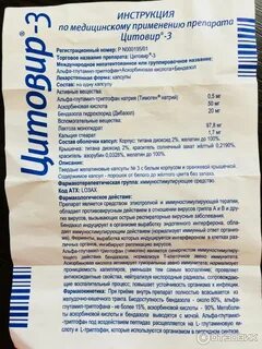 Цитовир как принимать взрослым