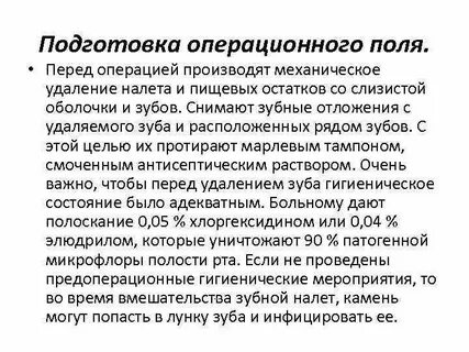 Подготовка поля операции