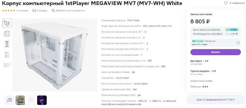 Корпус 1stplayer megaview mv7 white mv7-wh. 1stplayer megaview mv7 black. 1stplayer megaview mv7 black. Корпус 1stplayer megaview mv7 white mv7-wh. Корпус 1stplayer megaview mv7 white mv7-wh.