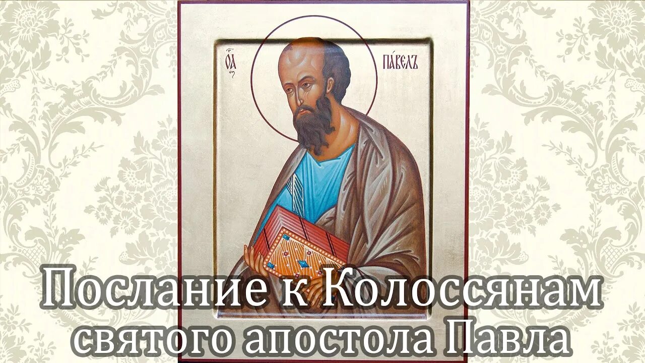 2 послание к тимофею глава 2. Второе послание к тимофею святого апостола павла глава 1. послание апостола павла тимофею. послание ап.павла филимону глава 1. послание ап.павла филимону глава 2.