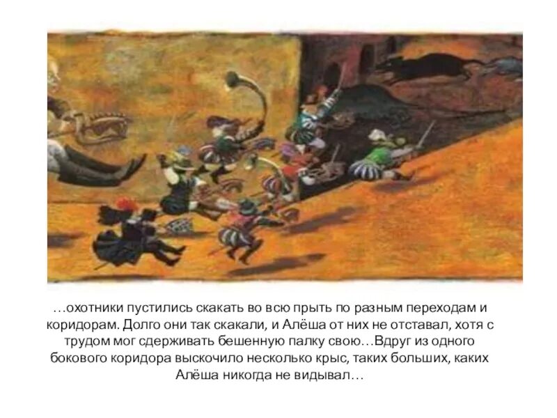Во всю прыть