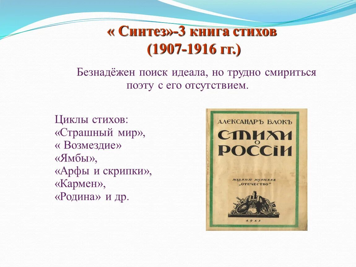 Военный блок 1907 году примкнула россия. Родина блок. А блок 1907. Цикл стихов блока 1907 1916 года. Циклы стихов блока по годам.