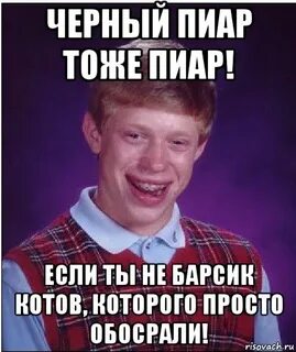 Хорошо пиар
