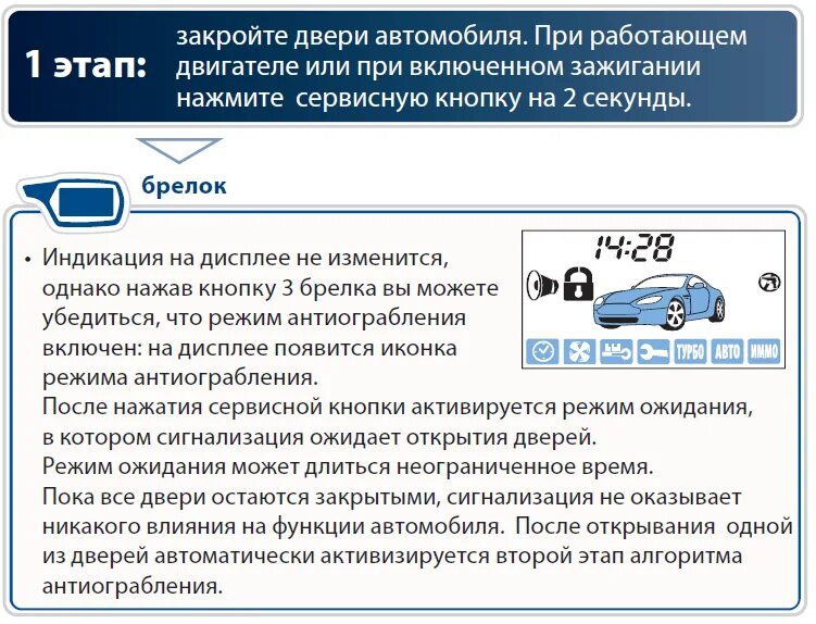 Сигнализация старлайн не открывается дверь. Старлайн а91 не открывает двери с брелка сигнализации. Кнопка антиограбления старлайн а9. Старлайн а91 закрывание двери. Сигнализация старлайн не открывает двери с брелка.