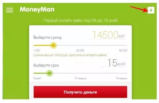 Манимен личный кабинет. Займ Манимен личный кабинет. MONEYMAN офис. MONEYMAN личный кабинет войти. Манимен оплатить займ