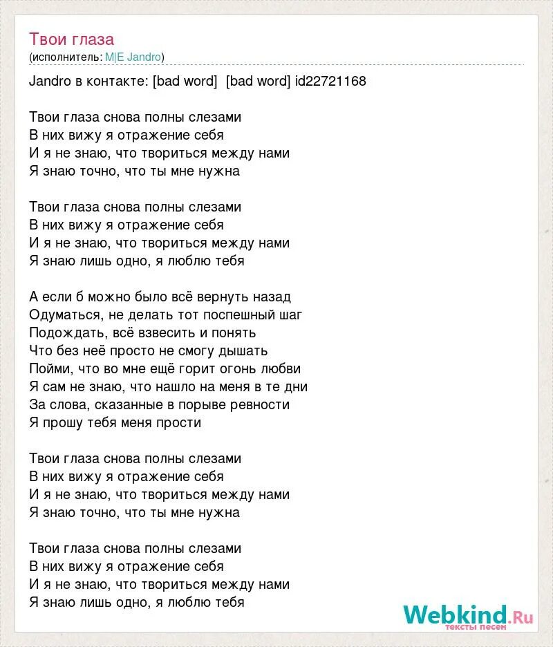 Глаза в глаза песня припева. Твои глаза текст. Твои глаза слова. Песня твои глаза. Твои глаза песня текст.