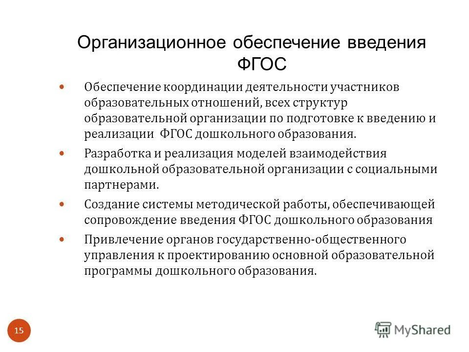 Фгос дошкольного образования направлен