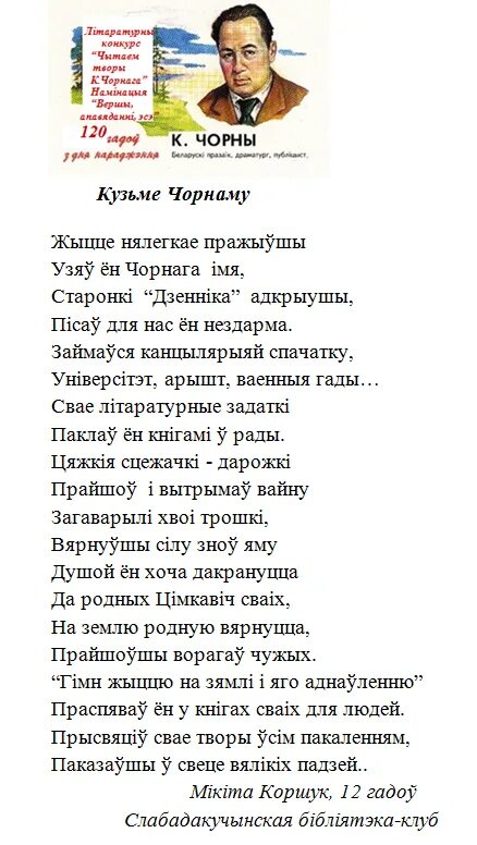 Будучыня беларусі вачыма кузьмы чорнага. Будучыня Беларусі вачыма Кузьмы чорнага сачыненне пошукі будучыні. Сачыненне на тэму будучыня Беларусі вачыма к чорнага.