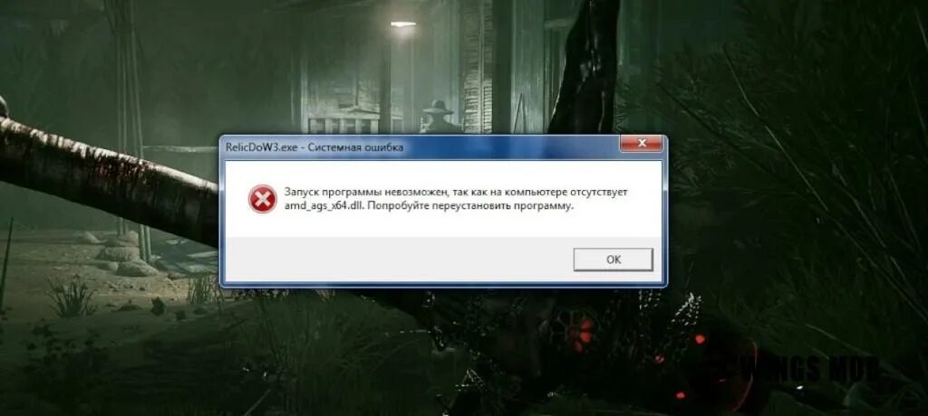 AMD_AGS_x64.dll. .Dll картинки. AMD AGS x64.dll Red Dead Redemption 2. Окно ошибки в игре.