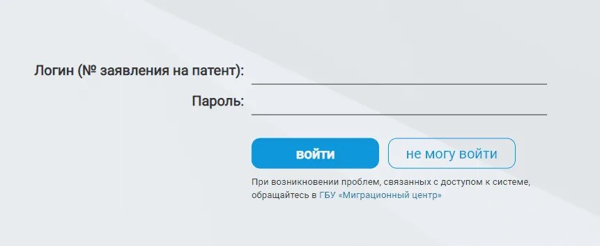 Можно патент готов или нет. Личный кабинет иностранного гражданина. ММЦ личный кабинет. Многофункциональный миграционный центр личный кабинет. Личный кабинет патент иностранному гражданину.