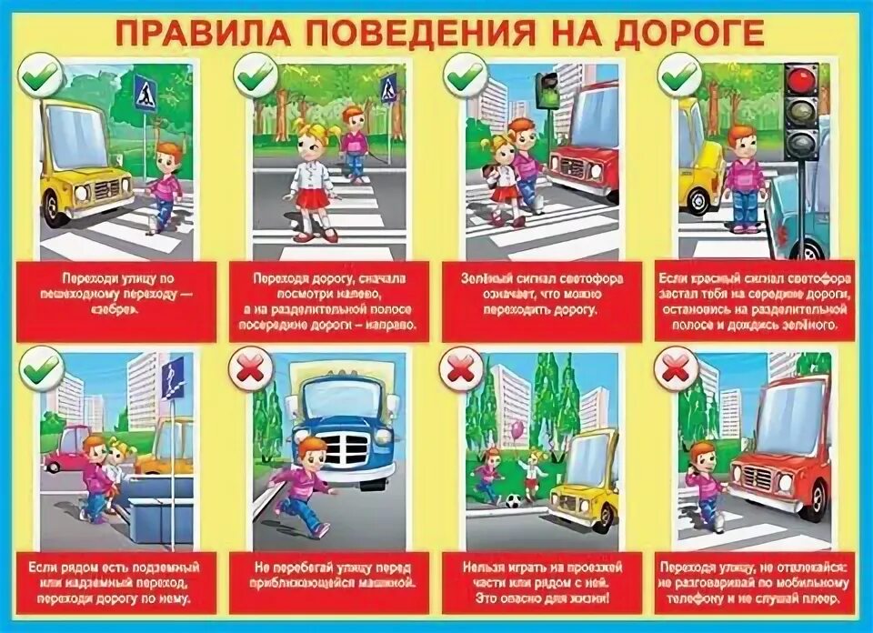 Плакат правила поведения на дороге. Правила безопасного поведения на дороге. Правила поведения на дороге для детей. Основные правила поведения детей на дорогах. Правила поведения в моей комнате