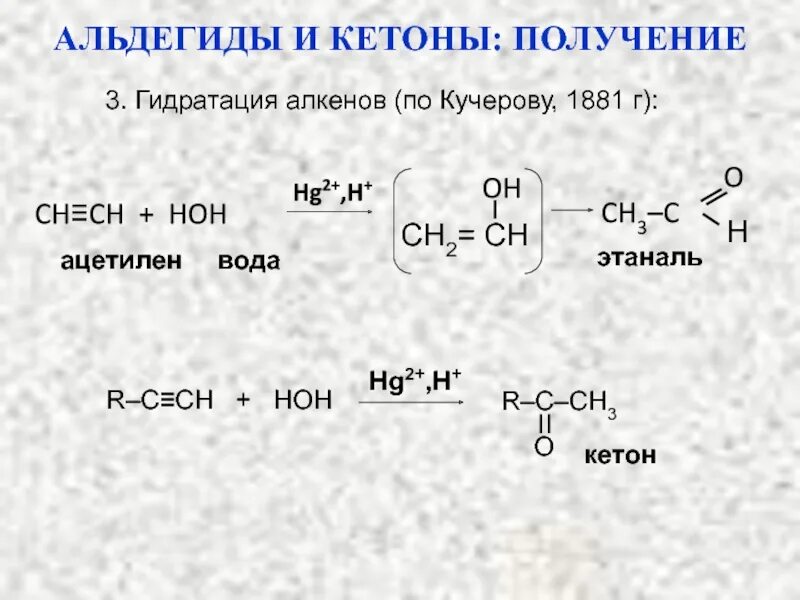 Ацетилен h2o hg2