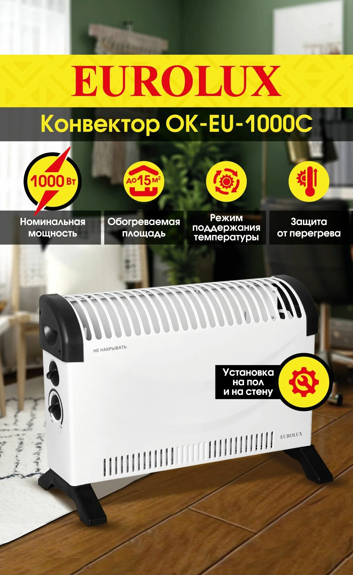 Конвектор ок-eu-1500c Eurolux 67/4/29. Электрический конвектор Eurolux ok-eu-1000c. Конвектор ок-eu-1500. Ok-eu-1500c. Eurolux ок eu