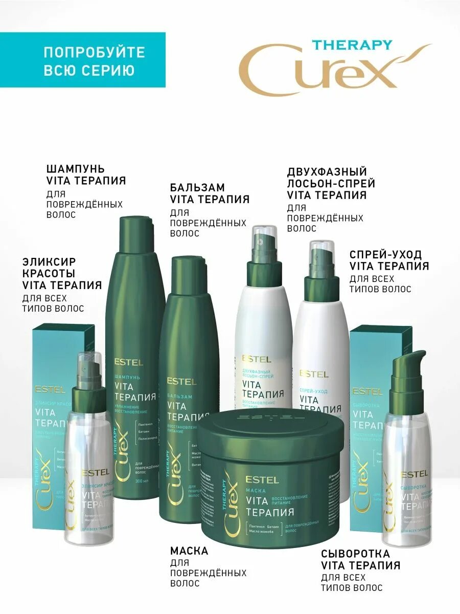 Estel шампунь curex vita. Эстель терапия для волос. Бальзам для волос estel curex vita therapy. Маска для волос эстель зеленая банка для поврежденных волос. Estel curex vita терапия.