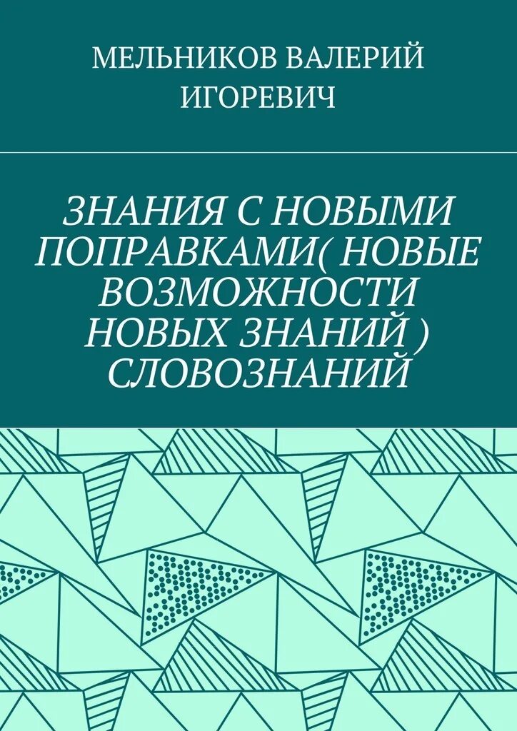 Книга знаний. М.В.Мельникова развития экономического анализа.