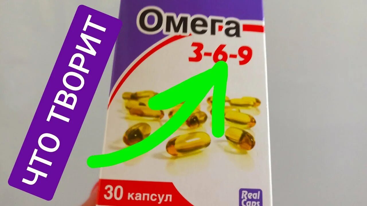 Рыбий жир и омега в чем разница. Омега 369. Омега 3-6-9. Комплекс Омега 369. Омега 6 в аптеке.