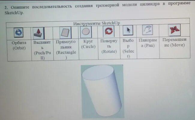 Последовательность создания изображений. Последовательность создания трехмерной модели. опишите последовательность построения модели. цилиндр в программе скетчап. опишите последовательность построения профиля?.