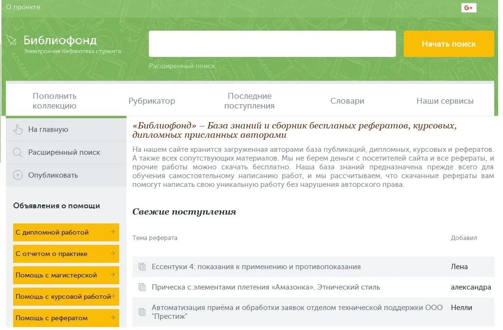 Https bibliofond ru view aspx id. Библиофонд.ру. Библиофонд логотип. По проектам Библиофонд.. Bibliofond.ru_721815.zip.