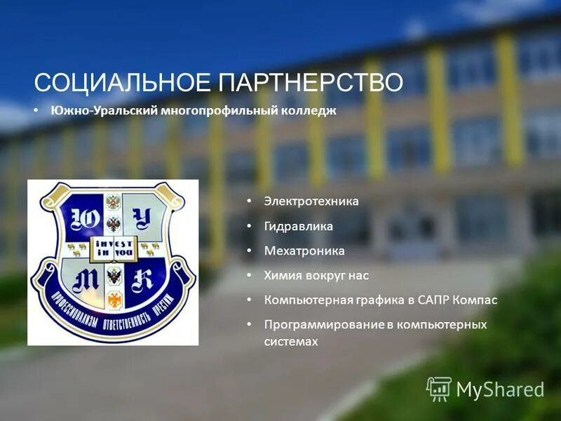 про колледж юумк. южно-уральский многопрофильный колледж. многопрофильный колледж челябинск юридический. южно-уральский многопрофильный колледж. юумк металлургический комплекс.