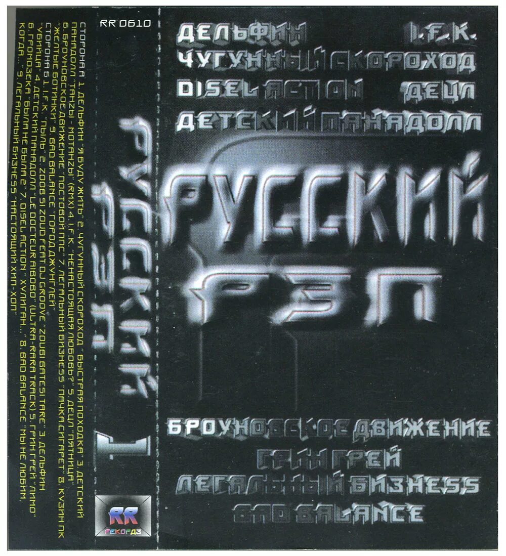 русский рэп диск. рэп сборник. русский рэп сборник. рэп сборник 2004. лучшие рэп сборники.