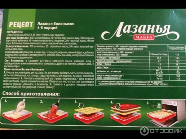 Листы для лазаньи от макфа. Лазанья макфа рецепт. Лазанья от макфы. Лазанья рецепт на упаковке. Листы для лазаньи макфа.