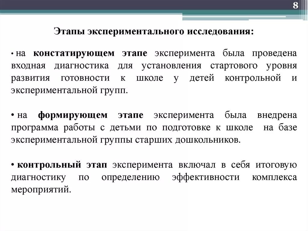 Этапы эксперимента исследования. Стадии экспериментального исследования. Этапы проведения экспериментального исследования. Этапы эксперимента в исследовательской работе.