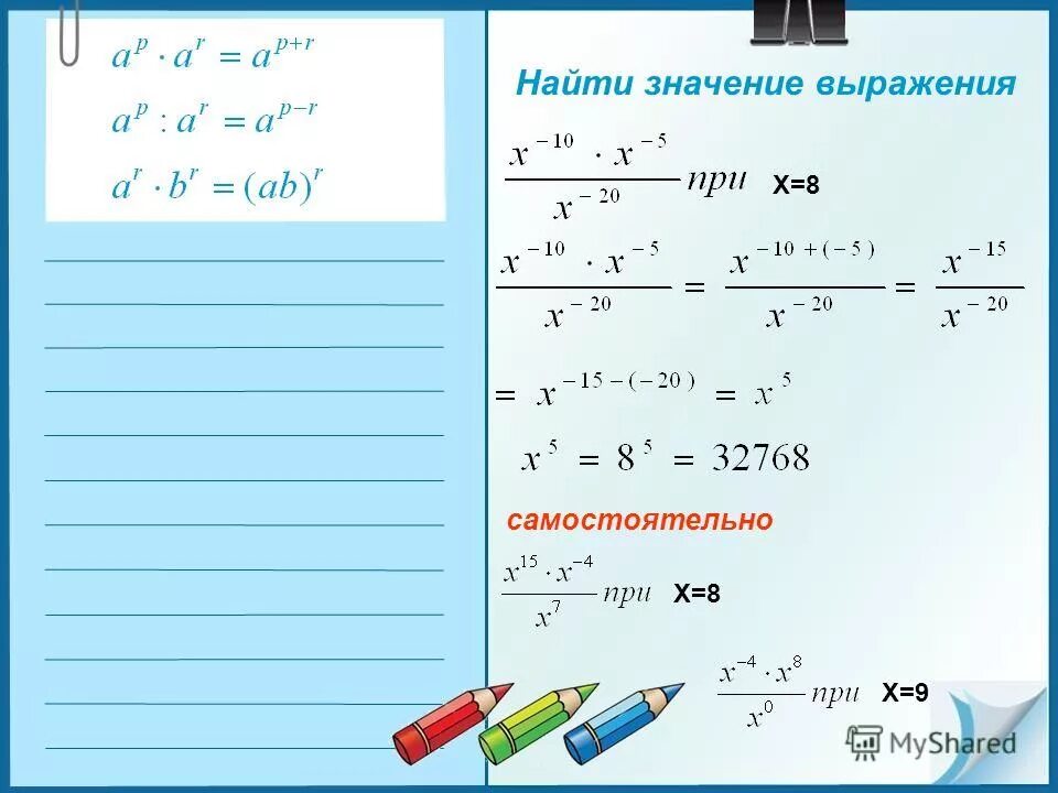 Найти значение выражения со степенями. Как найти значение выражения со степенями. Как найти значение выражения с дробями и степенями. Значение выражения со степенями. Найти значение выражения 32 0 8