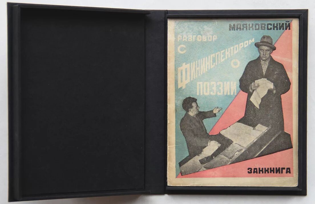 Стихотворение маяковского разговор с фининспектором о поэзии. Стихотворение маяковского разговор с фининспектором о поэзии
