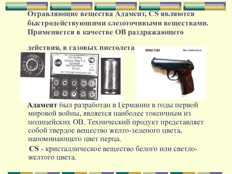 Газы раздражающего действия