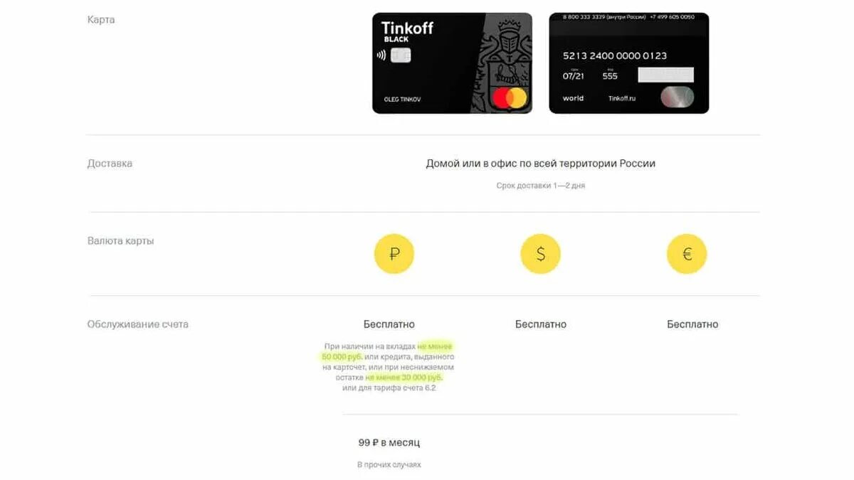 Тинькофф счет без карты. Карта тинькофф инвестиции. Баланс 0 тинькофф Блэк. Карта тинькофф фото. Брокерский счет карта тинькофф.