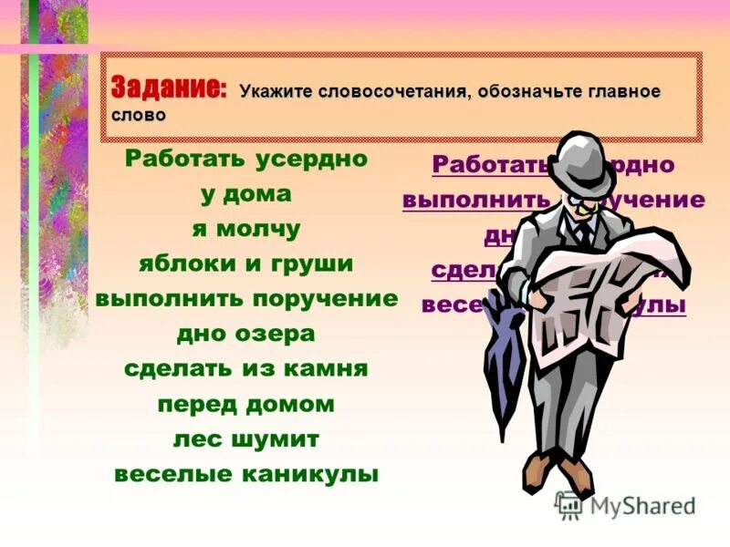 Атлас и атлас словосочетания. Броня словосочетания разными. Доброжелатель словосочетание. Проклятый ударение. Броня (закрепление чего-нибудь за кем-нибудь).
