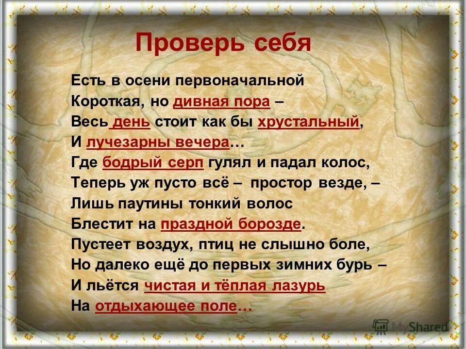 Есть в осени первоначальной. Есть в осени первоначальной короткая но дивная пора. Есть в осени первоночально. Олицетворение есть в осени первоначальной. Как можно употребить выражение