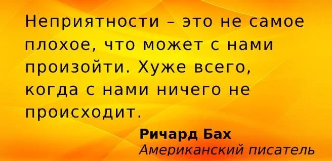 Мелкая неприятность 6 букв. Когда неприятности. Когда неприятности на работе. Мелкие неприятности. Цитаты про мелкие неприятности.