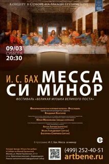 Месса си минор