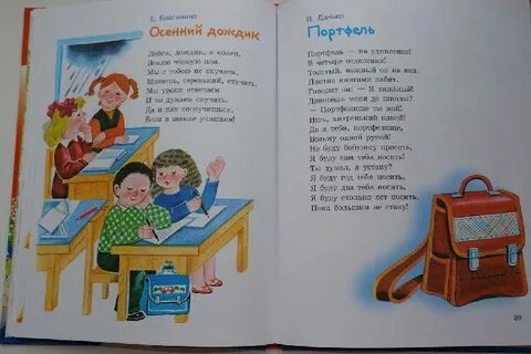 Благинина подарок 1 класс рабочий лист