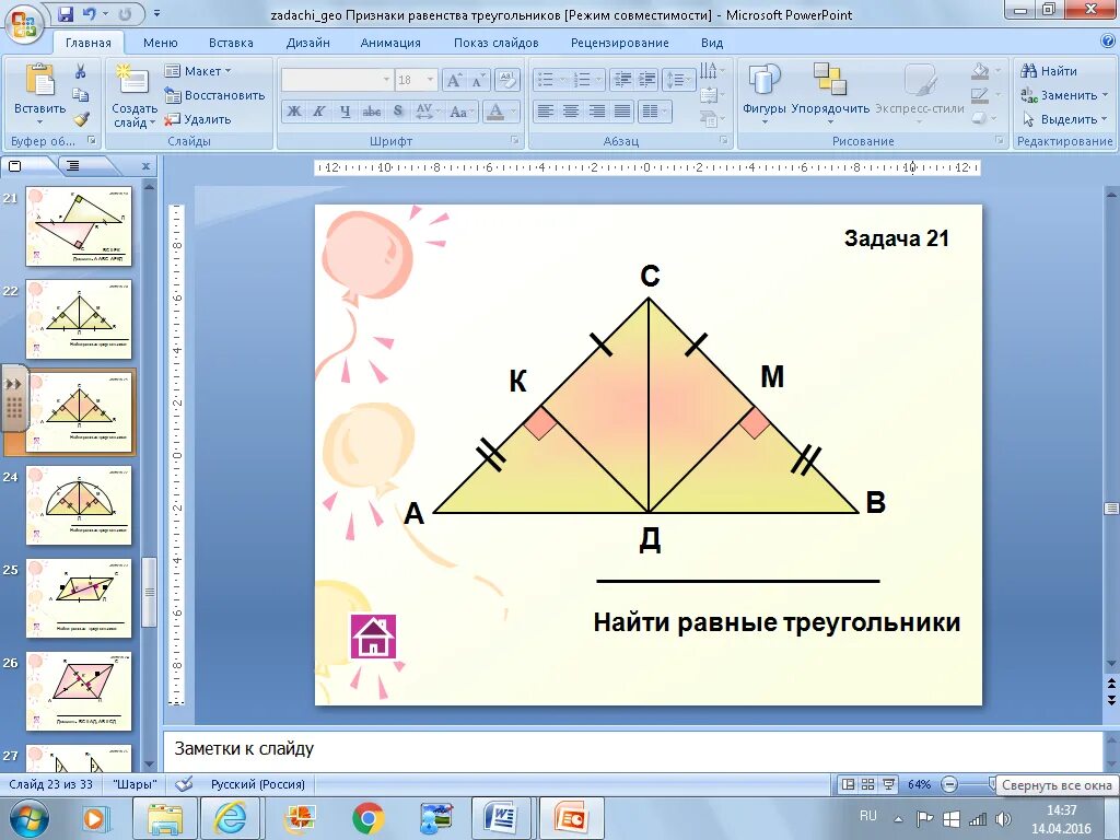 Решение задач на равенство прямоугольных треугольников. Самостоятельная работа признаки равенства прямоугольных. Задачи на равенство прямоугольных треугольников 7 класс. Признаки равенства прямоугольных треугольников самостоя. Признаки равенства прямоугольных треугольников 7 класс.