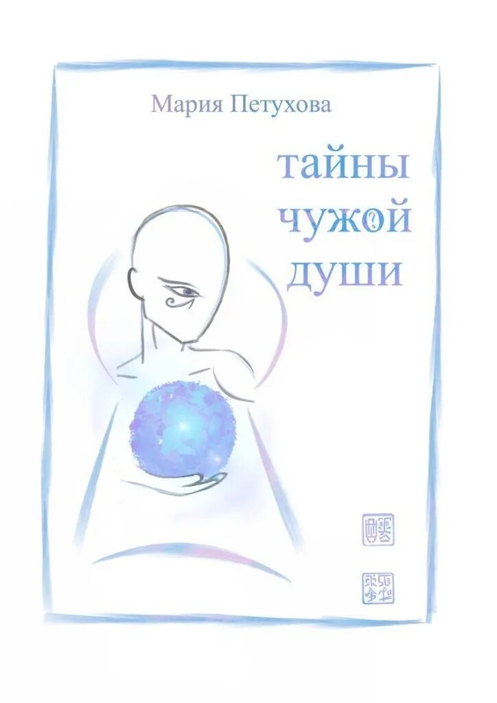 Тайна чужой души. Сюрреализм в живописи. Массюреализм. Эндрю ферез художник. Хранить тайны.