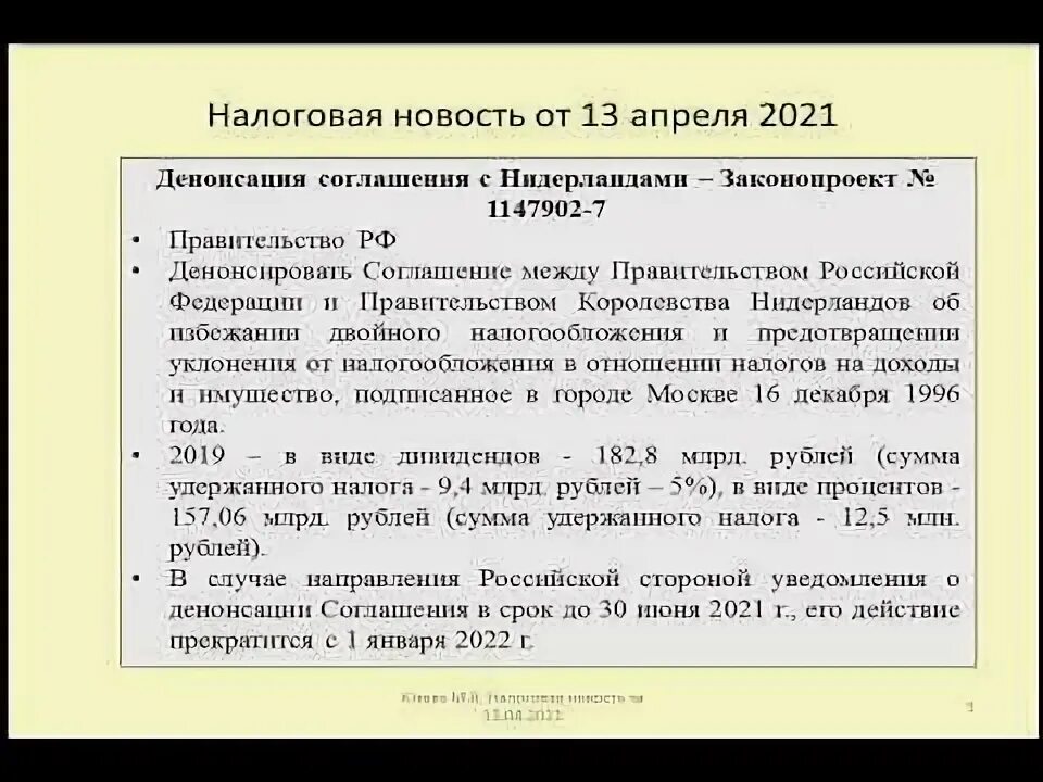 Налоговая соглашение Польши.