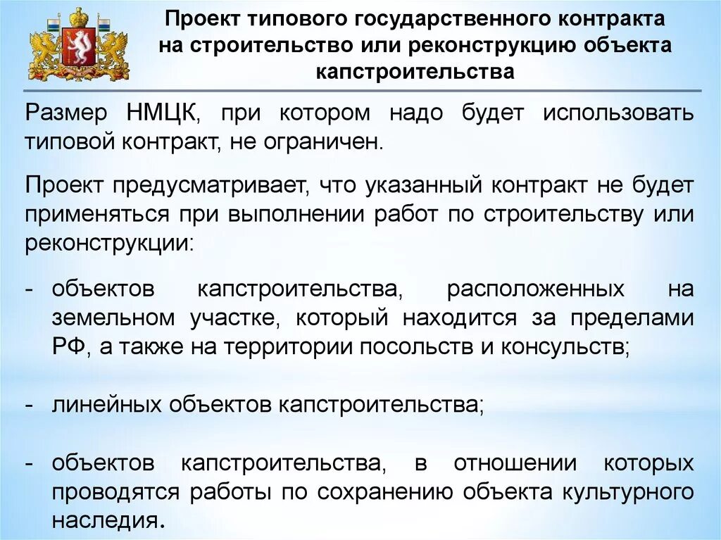 Изменение типа договора