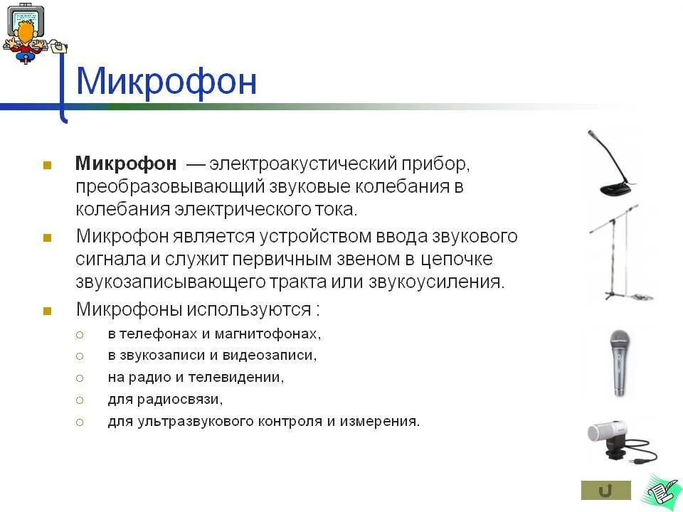 Использование микрофона приложениями. Микрофон преобразует звуковые колебания в электрические сигналы. микрофон прибор который преобразует звуковые колебания физика. строение микрофона. конструкция микрофона.