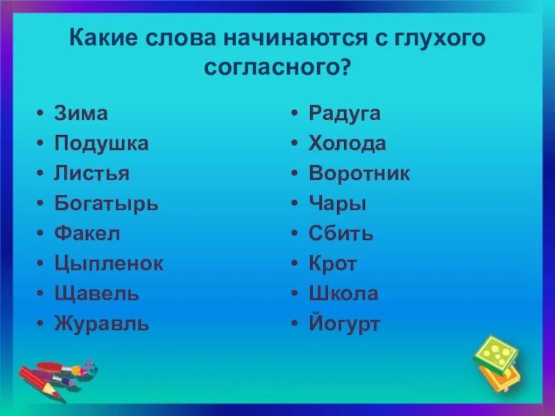 Какое слово может начинать