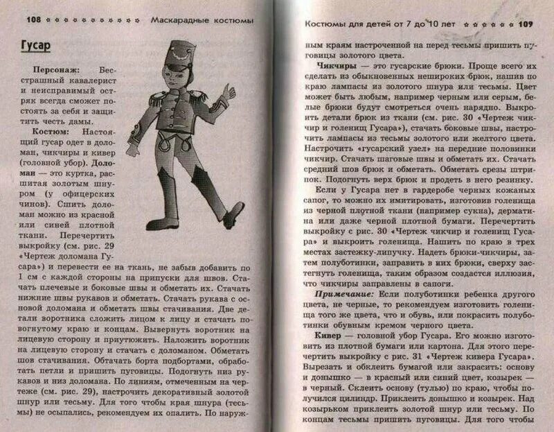 Текст все дети надели заранее сшитые маскарадные. Карнавальные костюмы для детей СССР книга. Все дети надели заранее сшитые маскарадные. Текст все дети надели заранее сшитые маскарадные костюмы ВПР. Все дети надели заранее сшитые маскарадные костюмы ВПР.