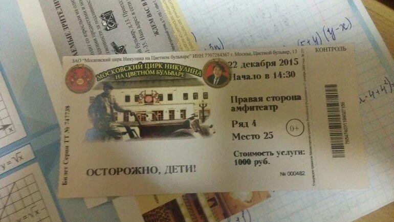 Можно вернуть билет в цирк