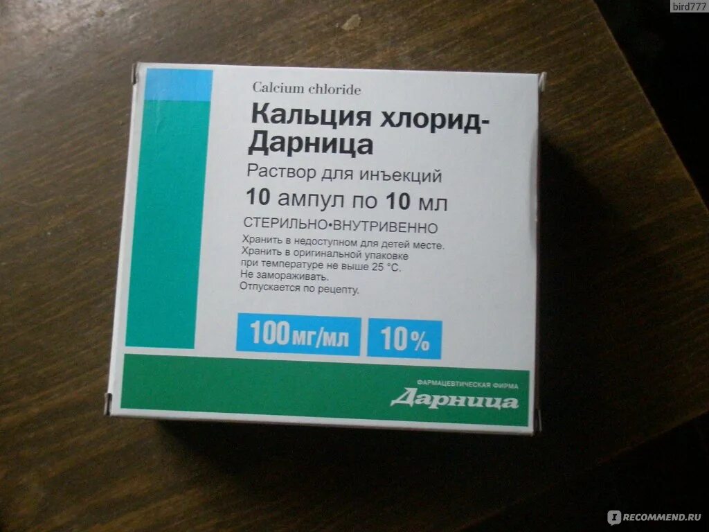 Кальция хлорид в ампулах 10 процентный. Кальция хлорид 4 процентный. Кальций хлор уколы внутривенно. Хлористый кальций в ампулах. Кальций хлорид пить внутрь можно